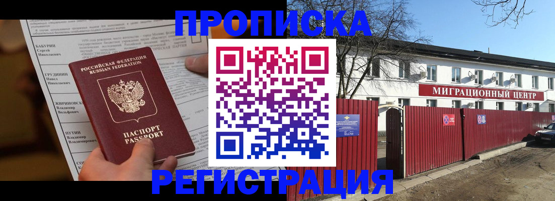 временная регистрация собственник в Тольятти