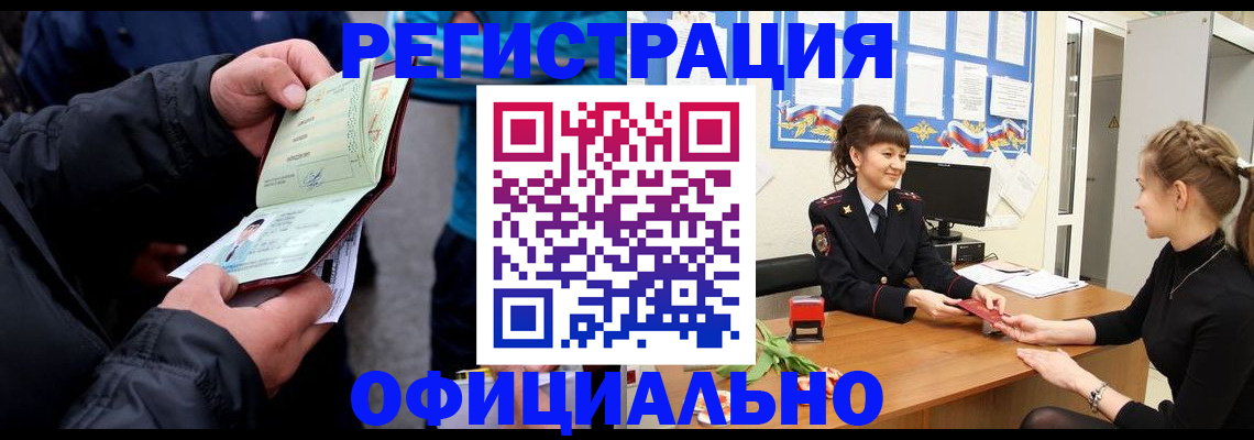 прописка иностранных граждан в Тольятти